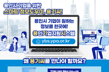 “지원정보 놓치지 않을 거에요”…용인기업지원시스템, 기업이 먼저 찾는 플랫폼으로