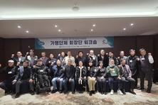 2025년 경기도장애인체육회 가맹단체 회장단 워크숍 개최