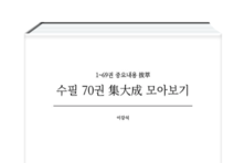 이강석 전 경기테크노파크 원장, 7년간 70권 수필집 출간