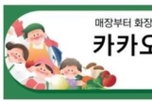 카카오맵에 쏙! 들어온 구리농수산물도매시장