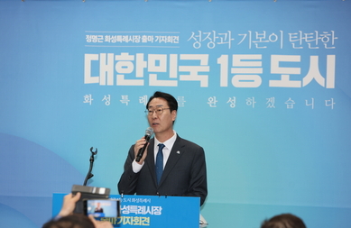 정명근 화성시장, 민선 9기 출마 공식 선언