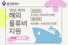 용인시산업진흥원, 수출기업에 해외물류비 긴급 지원 나선다