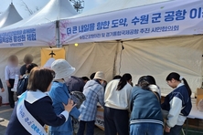 수원군공항 이전 및 경기통합국제공항 건설 공감대 확산