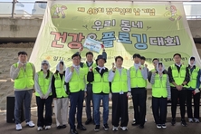 용인시산업진흥원, 장애인의 날 맞아 플로깅 동참… ESG 실천 확산