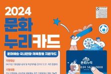 고양시, ‘문화누리카드와 함께하는 2024 고양국제꽃박람회’개최
