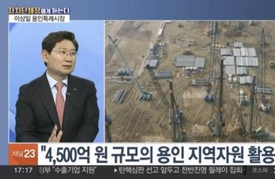 이상일 용인특례시장, "SK하이닉스, 팹 건설에 4500억원 규모 용인자원 활용…지역경제 큰 도움"
