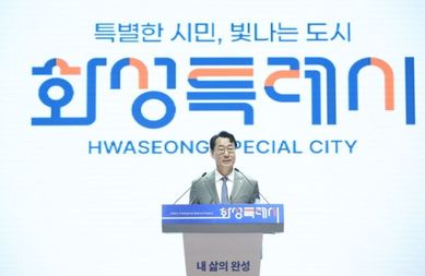 제25회 화성특례시민의 날, 화성특례시 도약의 시작을 알리다