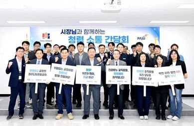파주시, '시장님과 함께하는 청렴소통 간담회' 실시