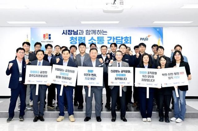 파주시, '시장님과 함께하는 청렴소통 간담회' 실시