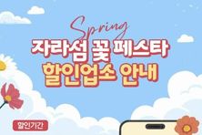 가평 자라섬 꽃 페스타, 관광지 할인 혜택도 '풍성'