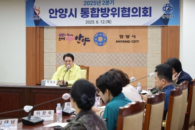 안양시, 2분기 통합방위협의회 개최…민관군경 협력체계 강화