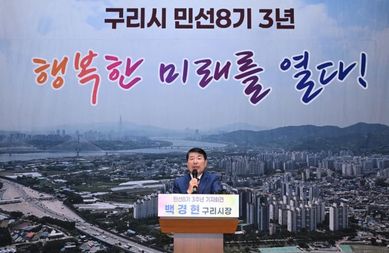 백경현 구리시장, 시정 성과 발표 및 향후 비전 제시... GTX-B 갈매역 정차 등 21개 대형 프로젝트 가시적 진전 약속
