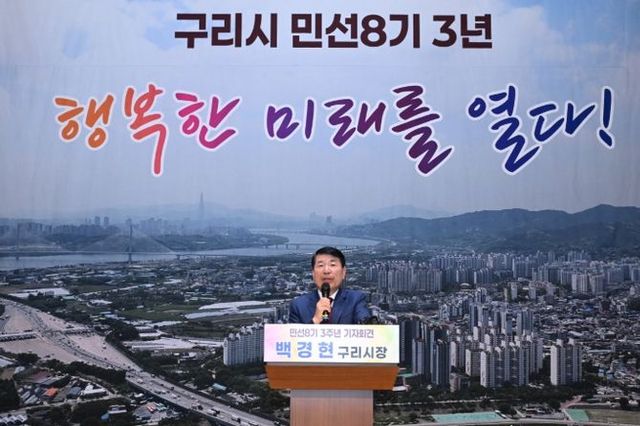 백경현 구리시장, 시정 성과 발표 및 향후 비전 제시... GTX-B 갈매역 정차 등 21개 대형 프로젝트 가시적 진전 약속