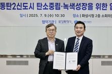 GH, 동탄2신도시에 탄소저장숲 조성... 기후위기 대응 앞장선다