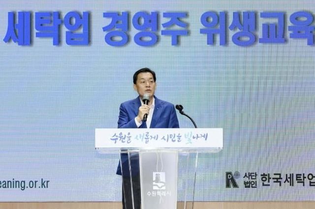 이재준 수원시장, '2025년 세탁업 기존 영업자 법정위생교육'에서 참가자 격려