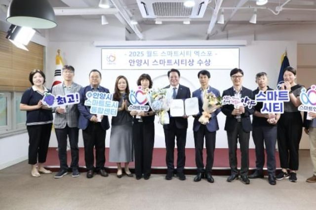 안양시, 2년 연속 월드 스마트시티 엑스포 '스마트시티상' 수상