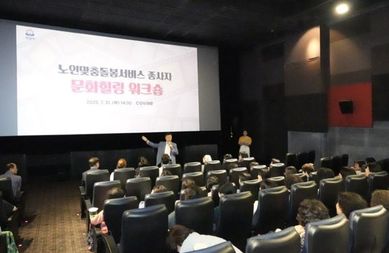 신상진 성남시장, 노인맞춤돌봄 종사자 ‘문화힐링 워크숍’ 참석