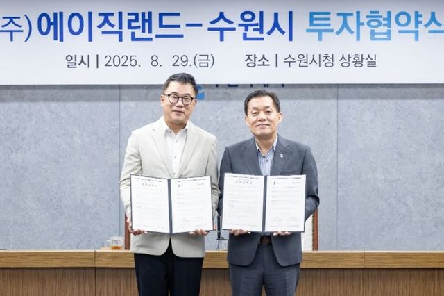 수원시, 에이직랜드와 투자 협약 체결