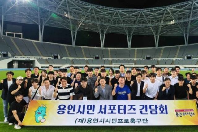 이상일 용인특례시장, 용인FC 서포터즈와 소통 강화