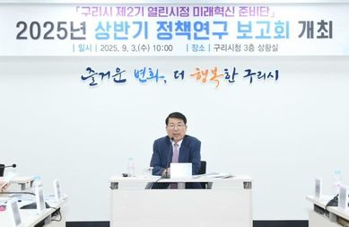 백경현 구리시장, 열린시정 미래혁신 준비단과 함께 정책 개발 본격화