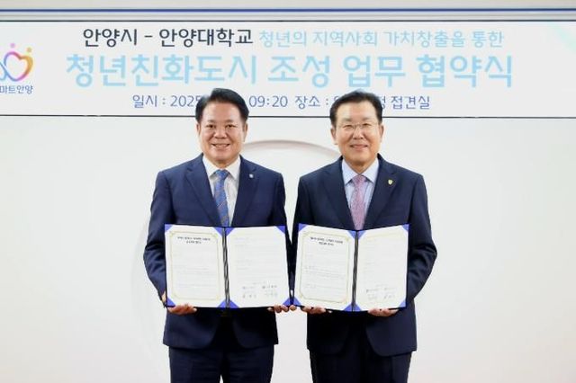 안양시, 안양대와 업무협약 체결…청년친화도시 등 청년정책 추진 협력