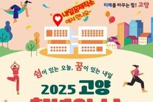 청년이 주인공이 되는 축제, ‘2025년 고양 청년의 날’ 20일 개최