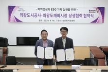 의왕도시공사, 전통시장과 손잡고 ESG 실천 나섰다 "의왕도깨비시장과 함께 ESG(愛쓰자)!"