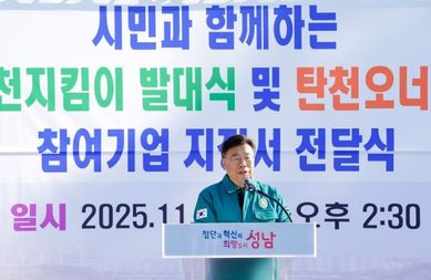 신상진 성남시장, ‘명품 탄천지킴이 발대식’ 참석