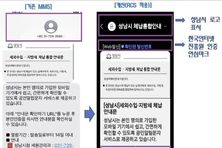 성남시, 공식 로고·안심마크 적용한 체납통합안내 문자 서비스 시행