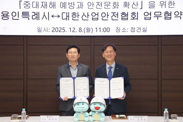 용인특례시, 대한산업안전협회와 중대재해 예방과 안전문화 확산 업무협약