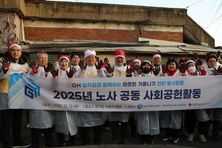 GH, 노사 공동 연탄 나눔 봉사...에너지 취약 계층에 따뜻한 겨울 선물