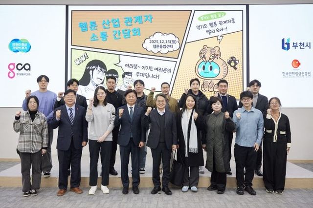 김동연 지사 "부천 웹툰 산업, 경기도가 든든히 지원할 것"