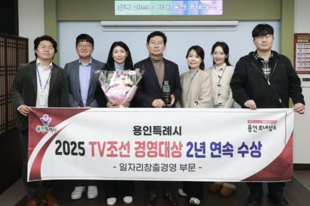 용인특례시, '2025 TV조선 경영대상' 일자리창출경영대상 수상