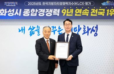 화성특례시, 지방자치종합경쟁력 9년 연속 전국 1위