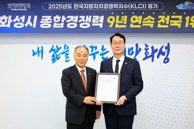 화성특례시, 지방자치종합경쟁력 9년 연속 전국 1위