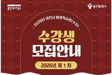 용인특례시 평생학습관 '제1차 정기교육' 수강생 모집