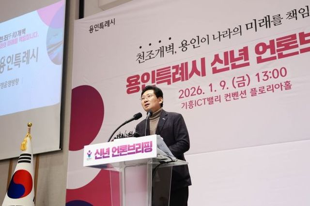이상일 시장 "용인 반도체 메가 클러스터 등 대형 프로젝트 차질 없이 추진"