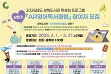 용인특례시 성복도서관, 'AR영어독서클럽' 참여자 모집