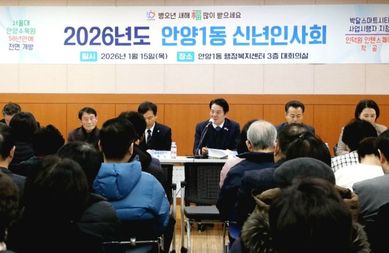 안양시, 동 신년인사회 개최…시민과 함께하는 새해 시정 시작