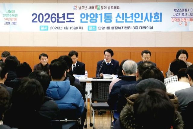 안양시, 동 신년인사회 개최…시민과 함께하는 새해 시정 시작