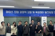 고양시, 마이스(MICE) 육성센터 현장 방문…입주기업 간담회 개최