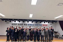 이천시, 미래도시 발전구상 워크숍 개최… 4대 성장벨트 구상 논의