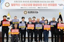 수원 군공항 화성시 이전반대특위, '수원군공항 이전 국가전략사업 추진 및 범정부TF 구성' 반대 규탄 결의