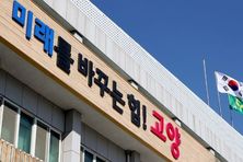 고양시, 2026년도 제1회 추가경정예산안 제출