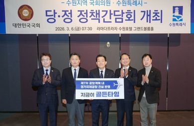 이재준 수원특례시장, 수원지역 국회의원과 당·정 정책간담회 열고 수원시 주요 현안 논의