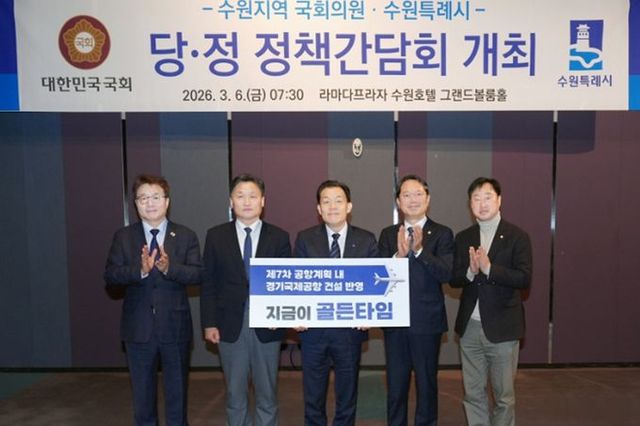 이재준 수원특례시장, 수원지역 국회의원과 당·정 정책간담회 열고 수원시 주요 현안 논의