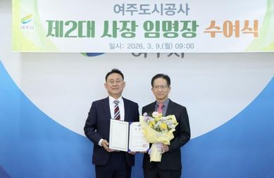 이충우 여주시장, 김철환 제2대 여주도시공사 신임 사장 임명장 수여