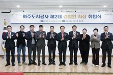 여주도시공사, 신임 김철환 사장 공식 취임 "시민 중심 경영과 지속가능한 도시발전 강조"