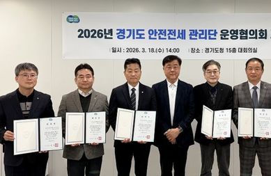 경기도, 전세사기 예방 '안전전세 관리단 운영협의회' 개최