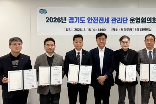 경기도, 전세사기 예방 '안전전세 관리단 운영협의회' 개최